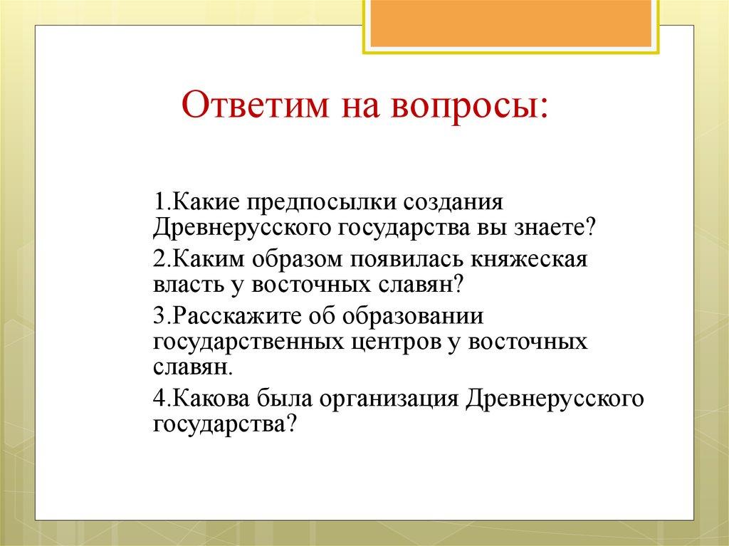 Ответим на вопросы: