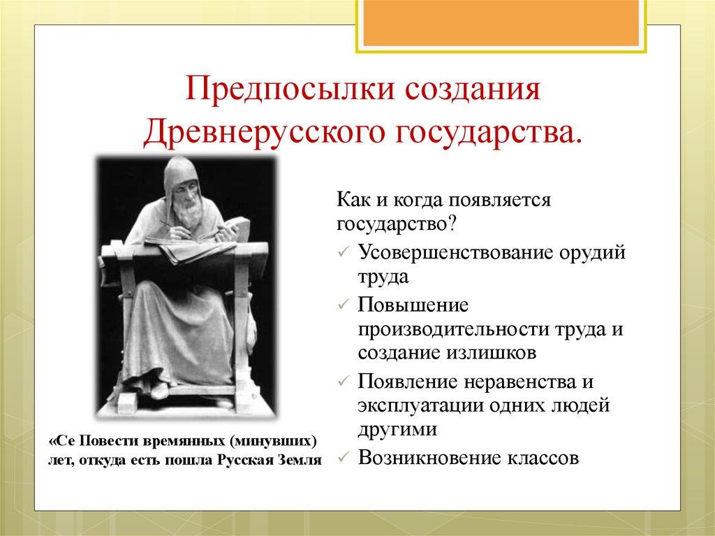 Предпосылки создания Древнерусского государства.
