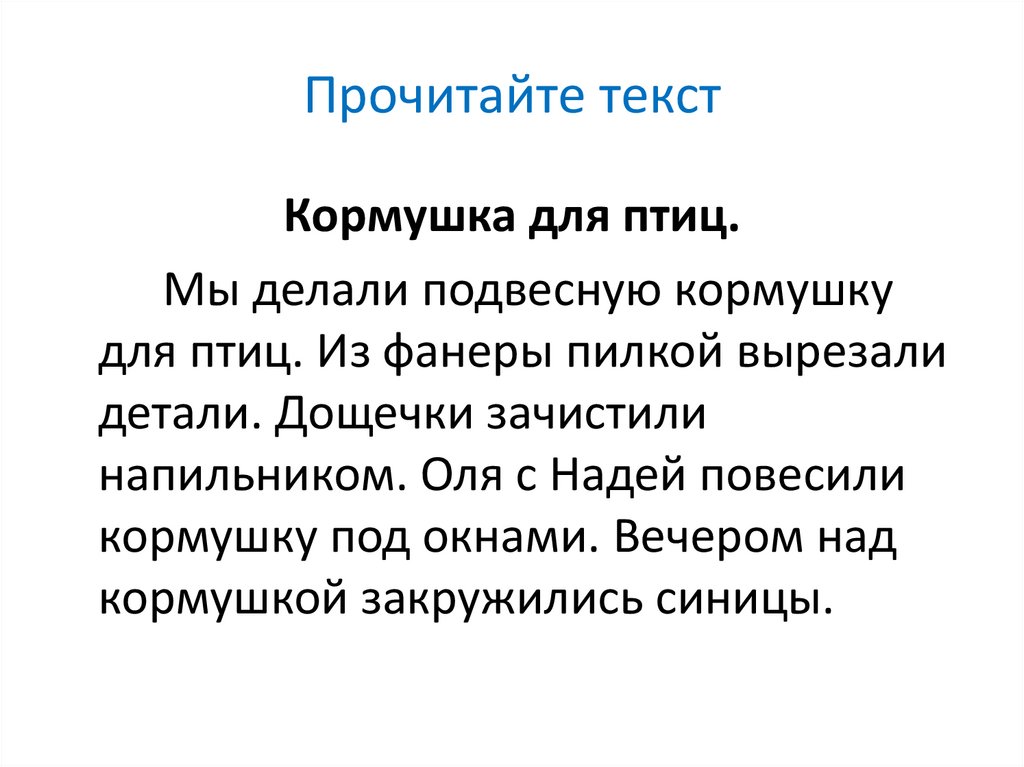 Прочитайте текст