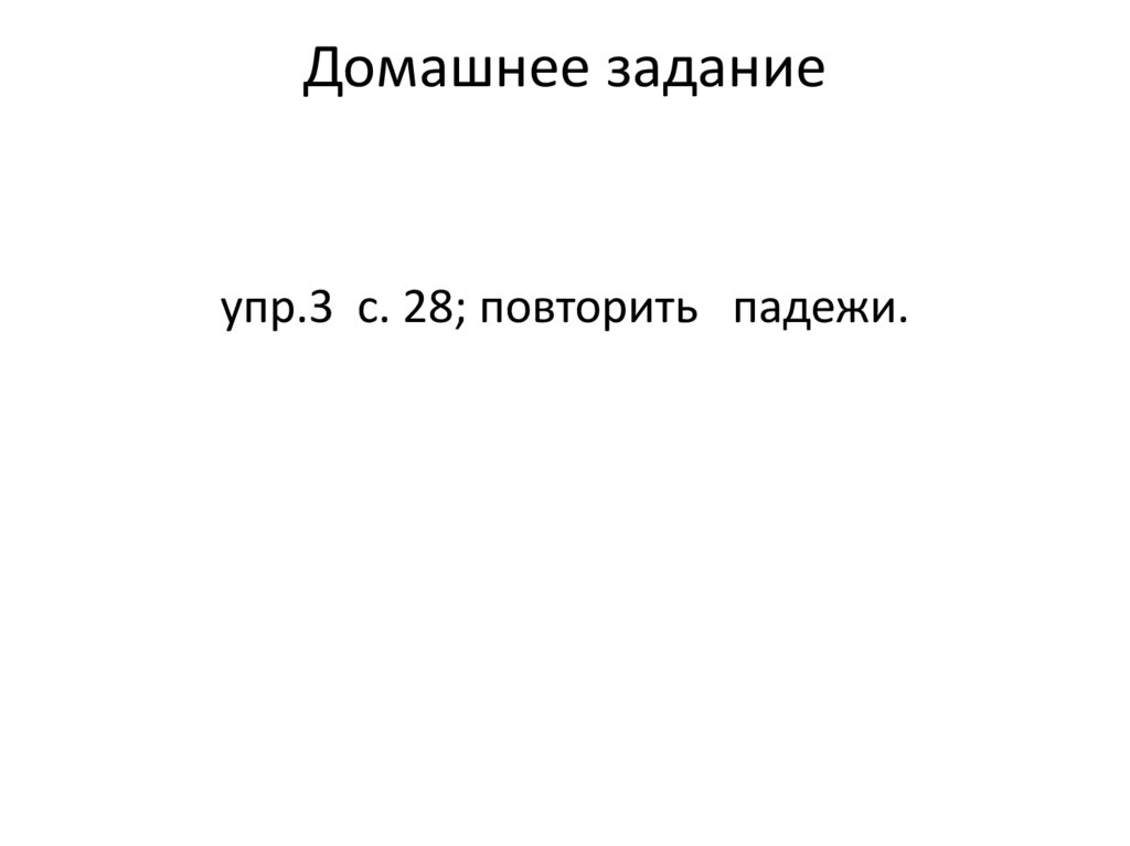 Домашнее задание