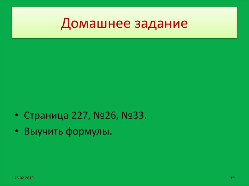 Домашнее задание