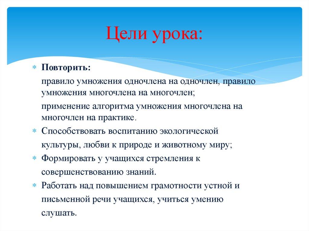 Цели урока: