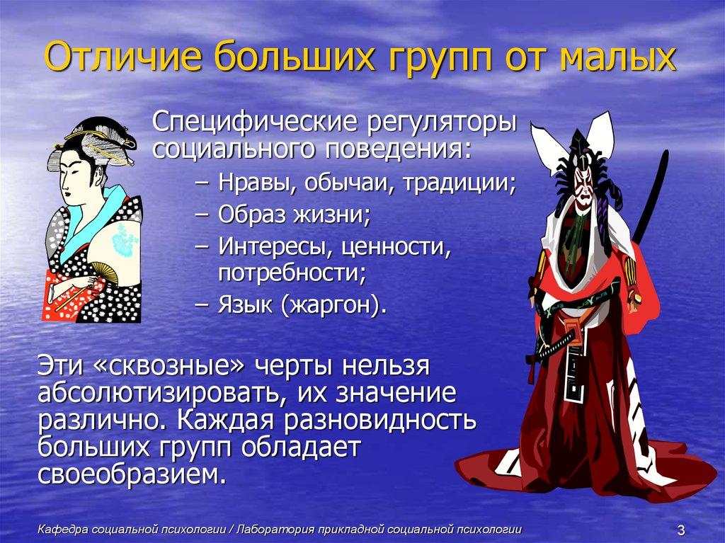 Отличие больших групп от малых