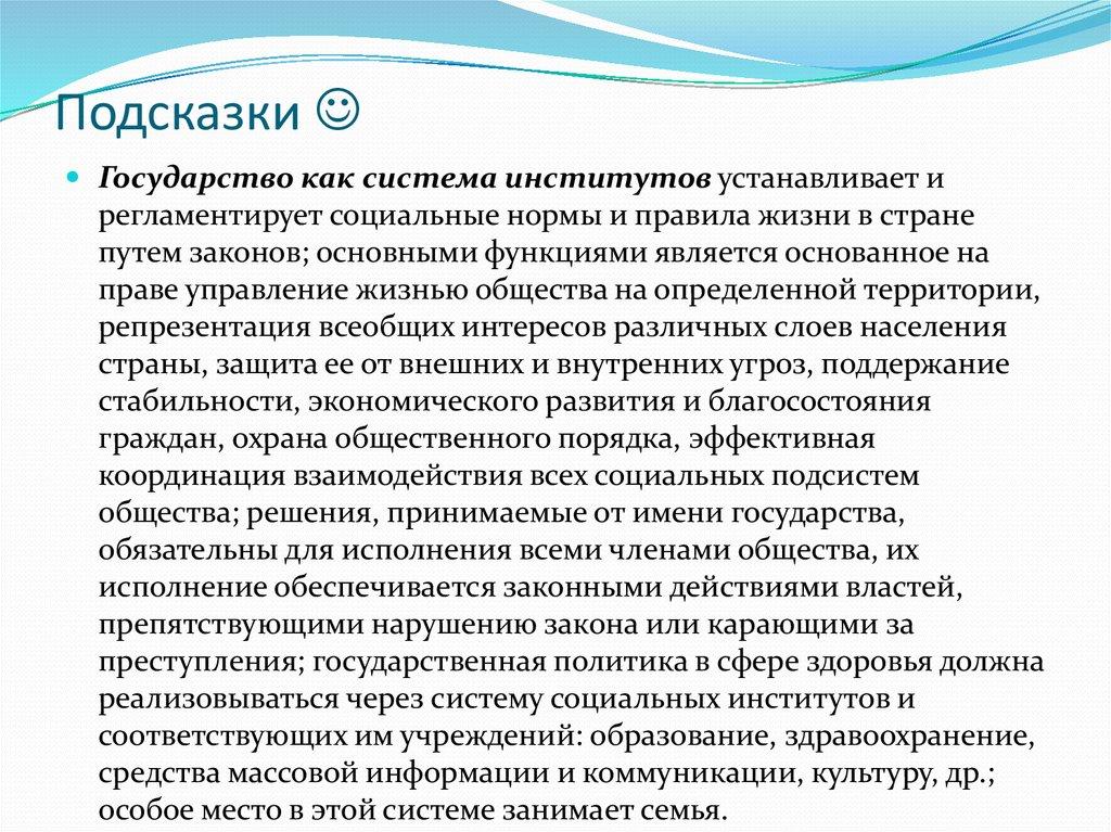 Подсказки 