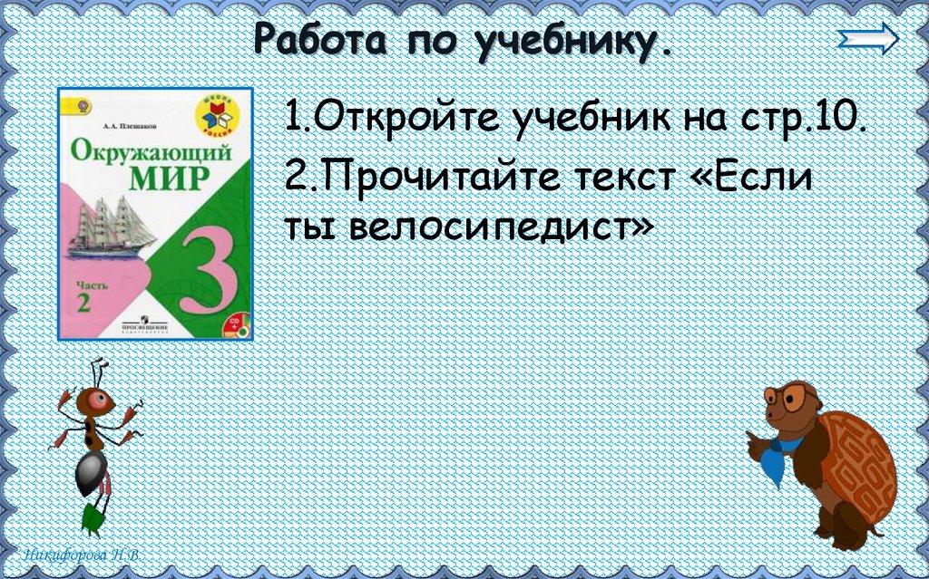 Работа по учебнику.