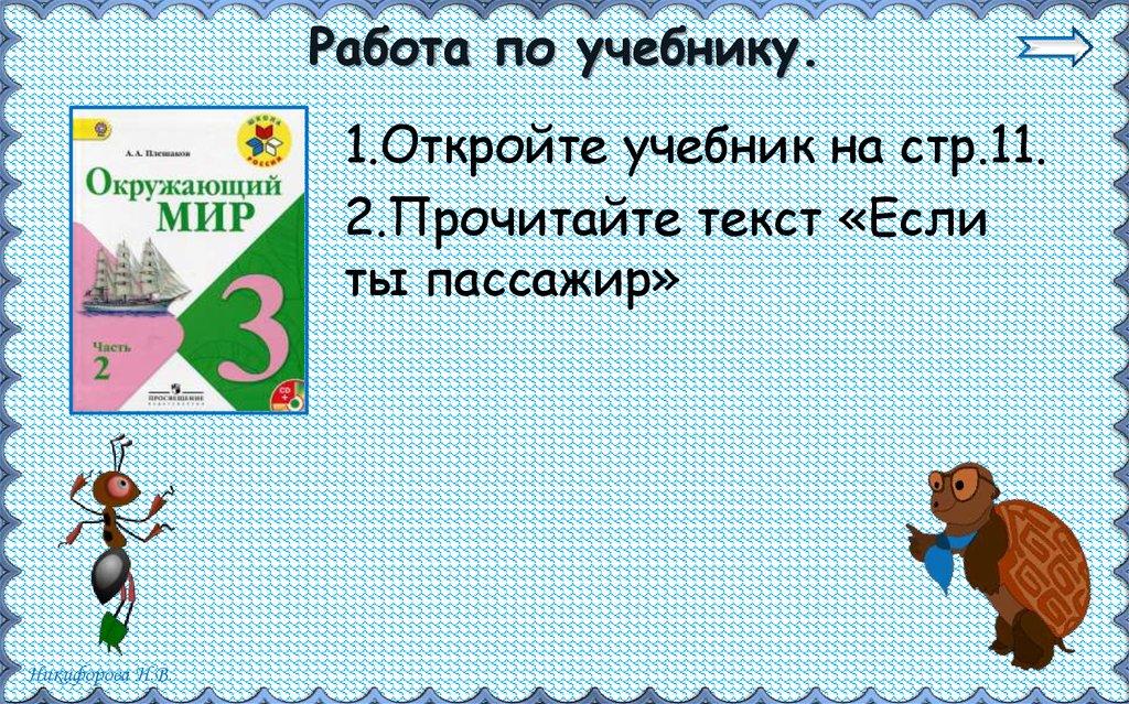 Работа по учебнику.