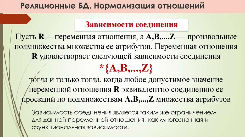 Реляционные БД. Нормализация отношений