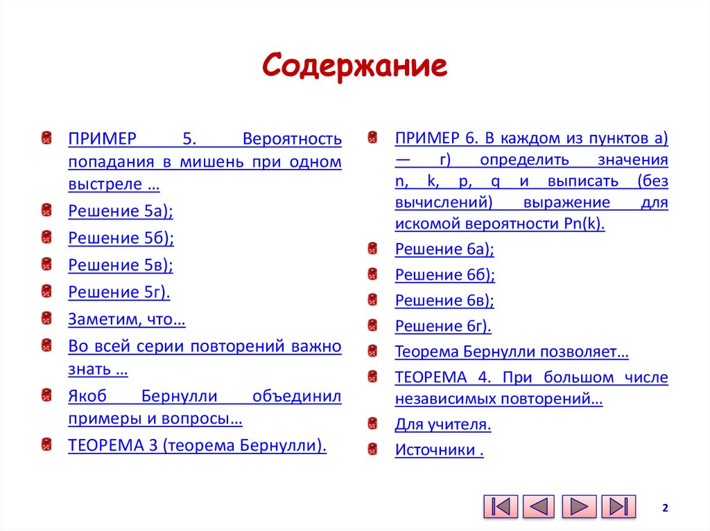 Содержание