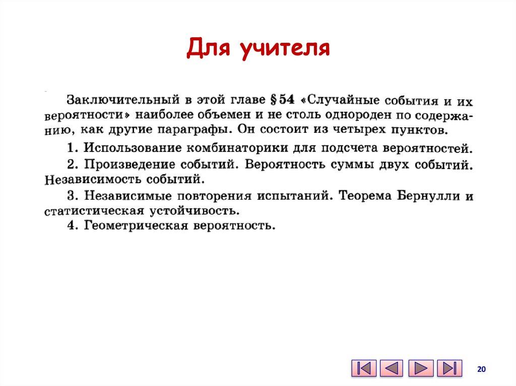 Для учителя