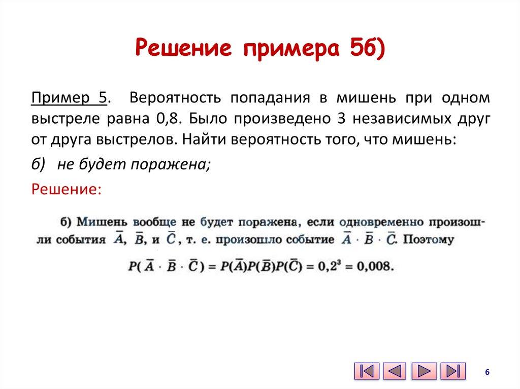 Решение примера 5б)