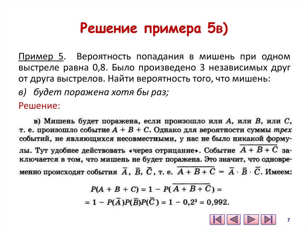 Решение примера 5в)