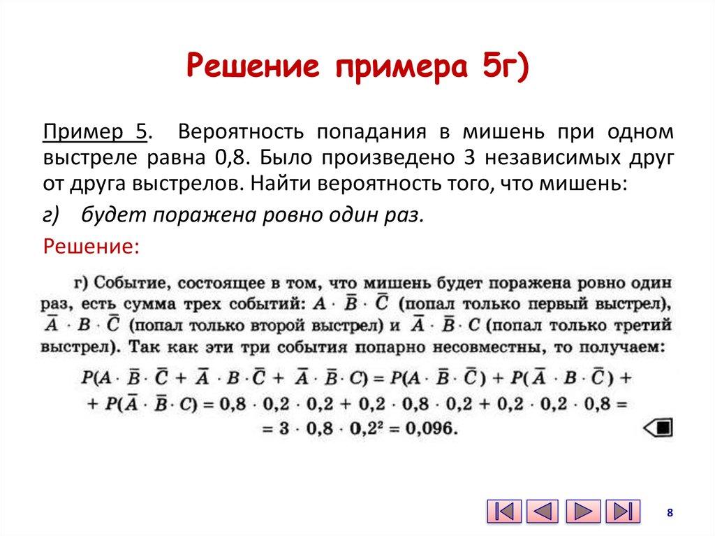 Решение примера 5г)