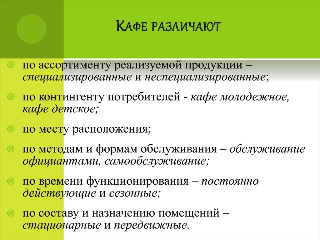 Кафе различают