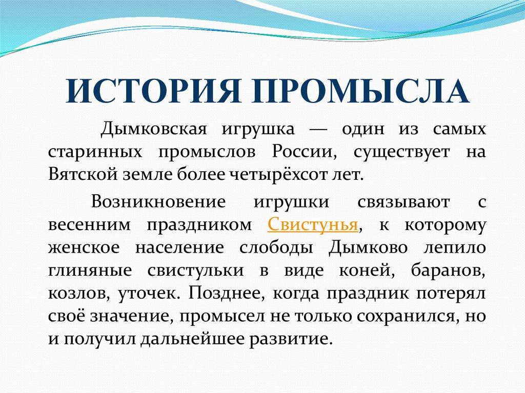 ИСТОРИЯ ПРОМЫСЛА