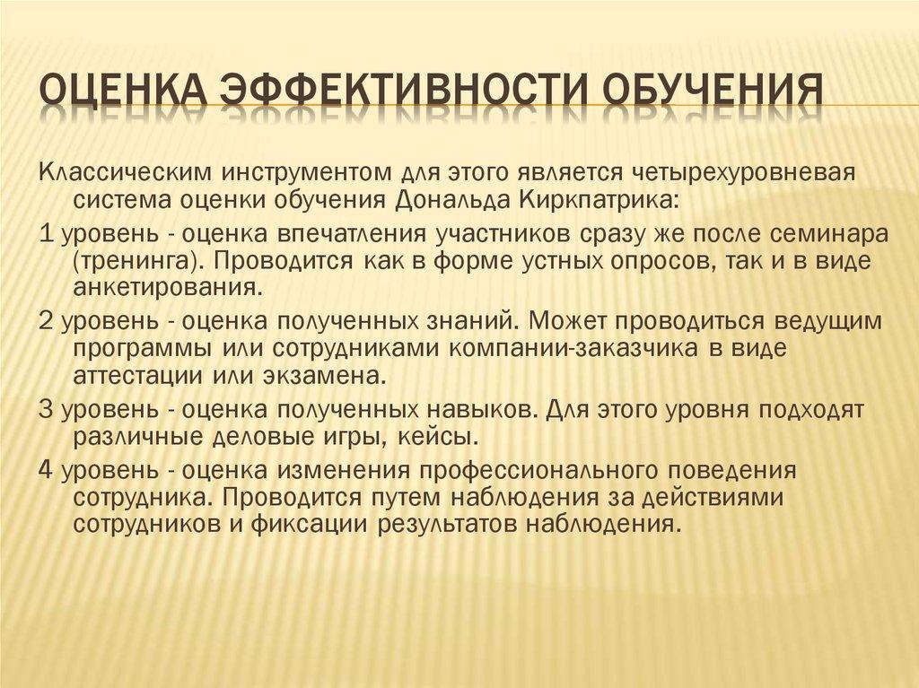 Оценка эффективности обучения