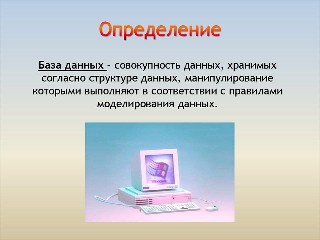 Определение