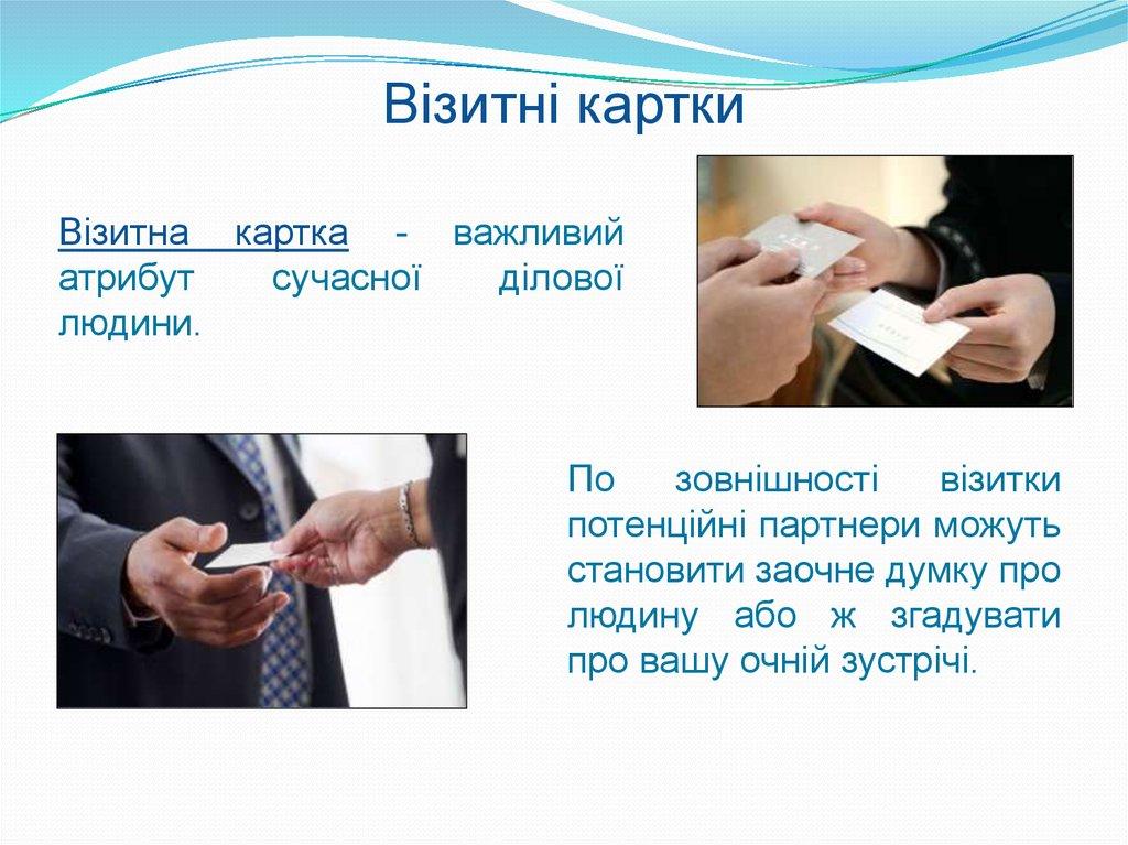 Візитні картки