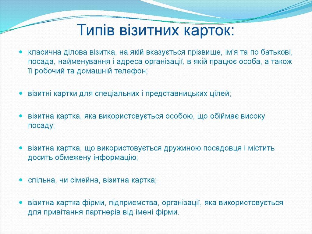 Типів візитних карток: