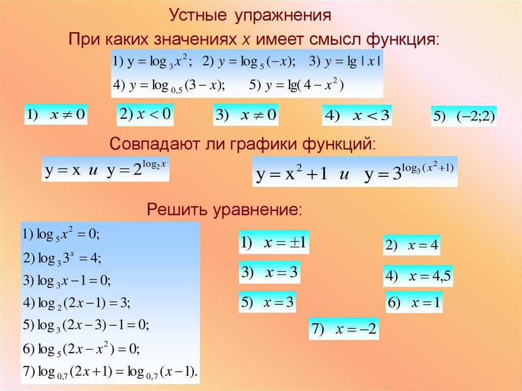 Устные упражнения