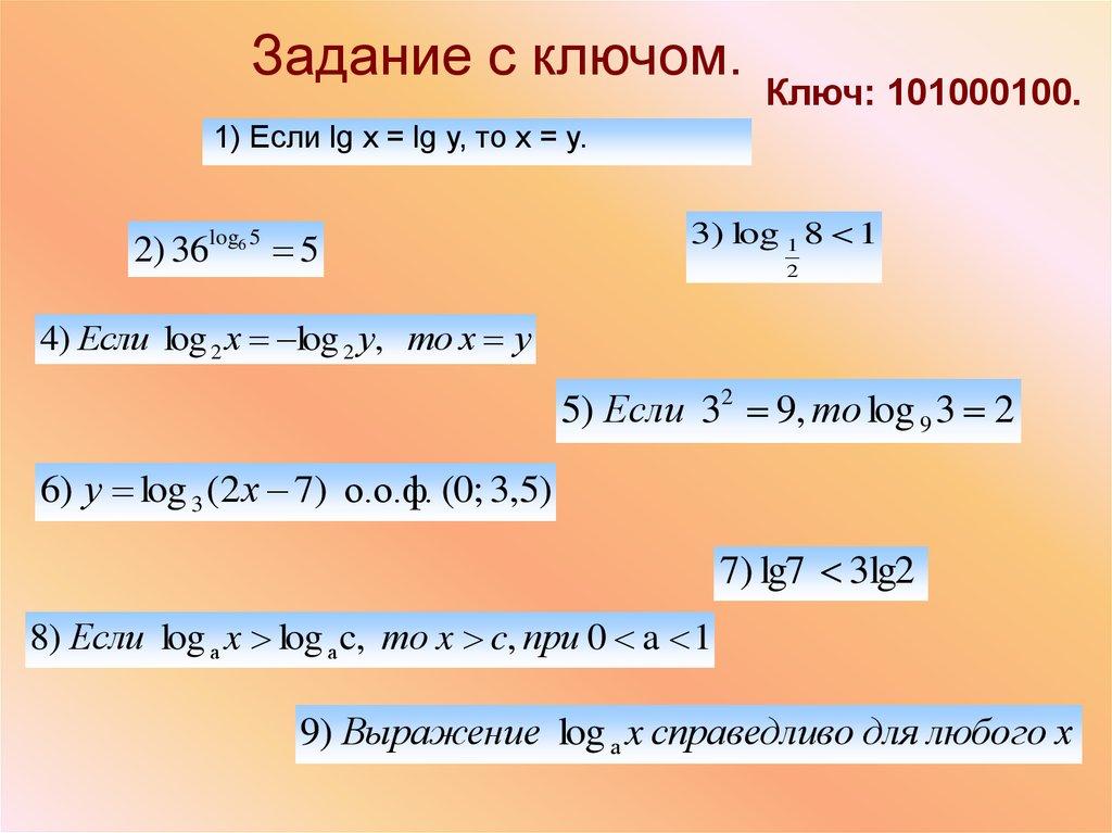 Задание с ключом.