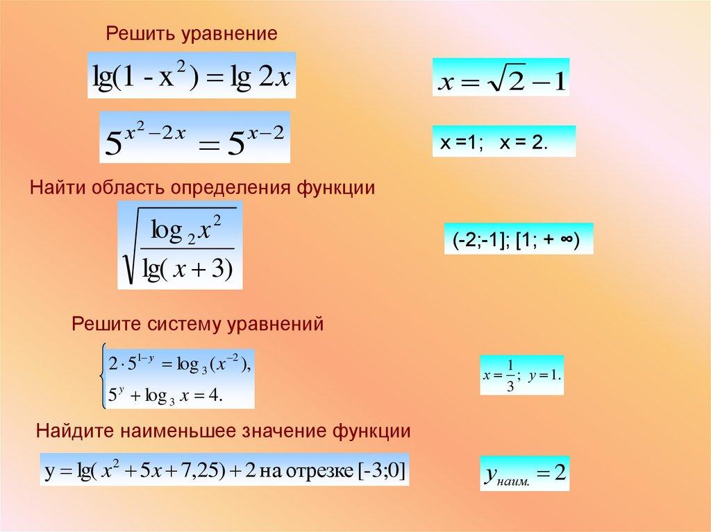 Решить уравнение