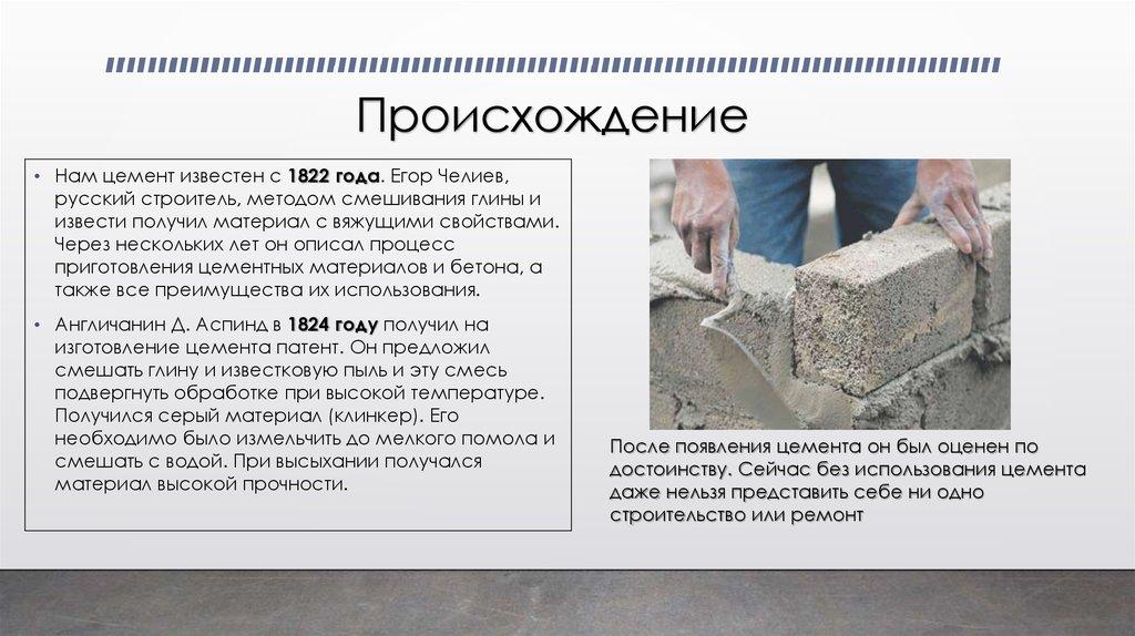 Происхождение