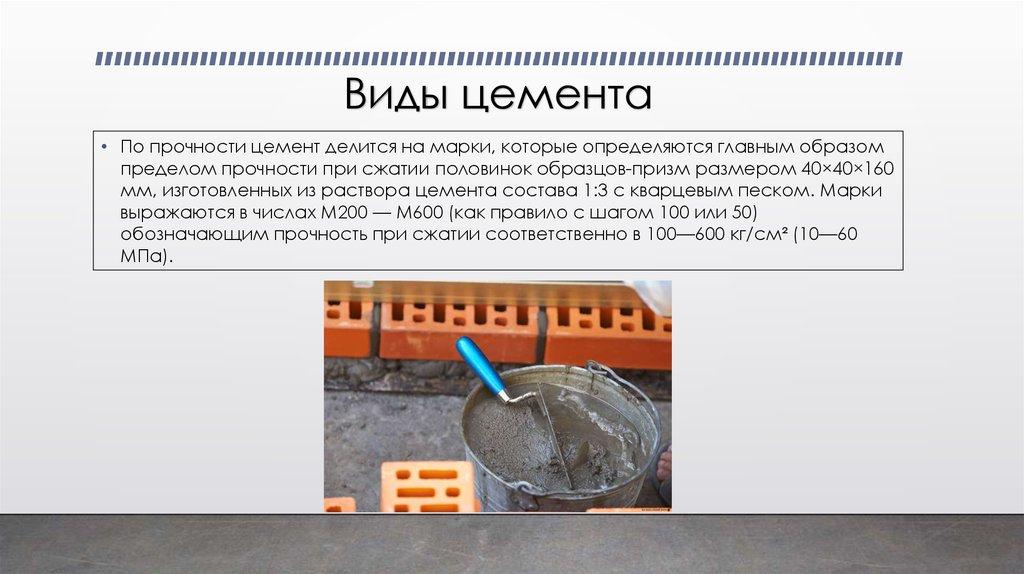 Виды цемента