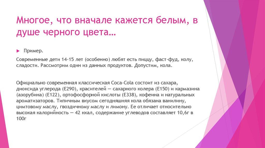 Многое, что вначале кажется белым, в душе черного цвета…