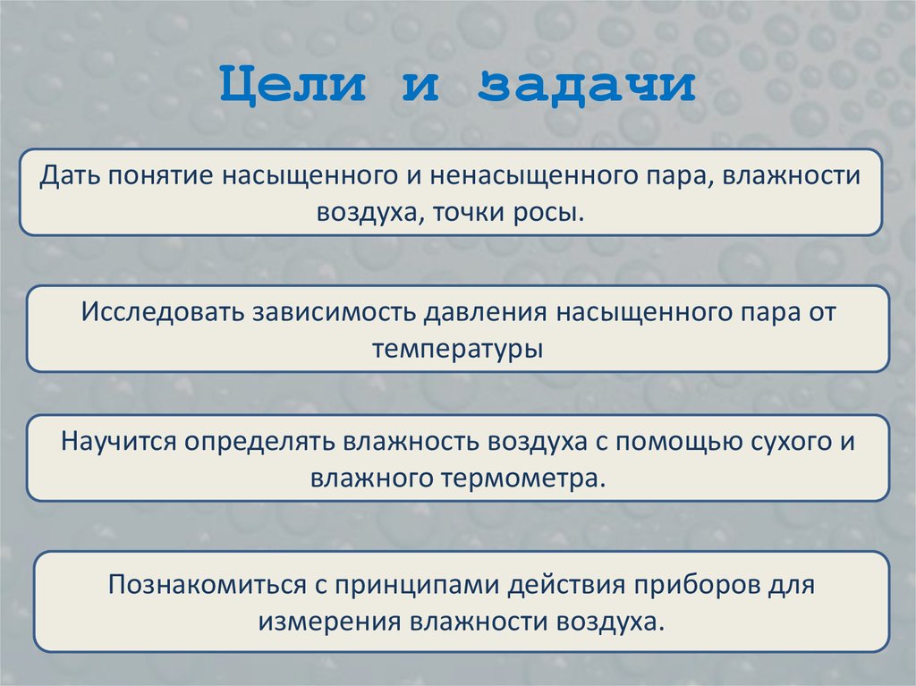 Цели и задачи