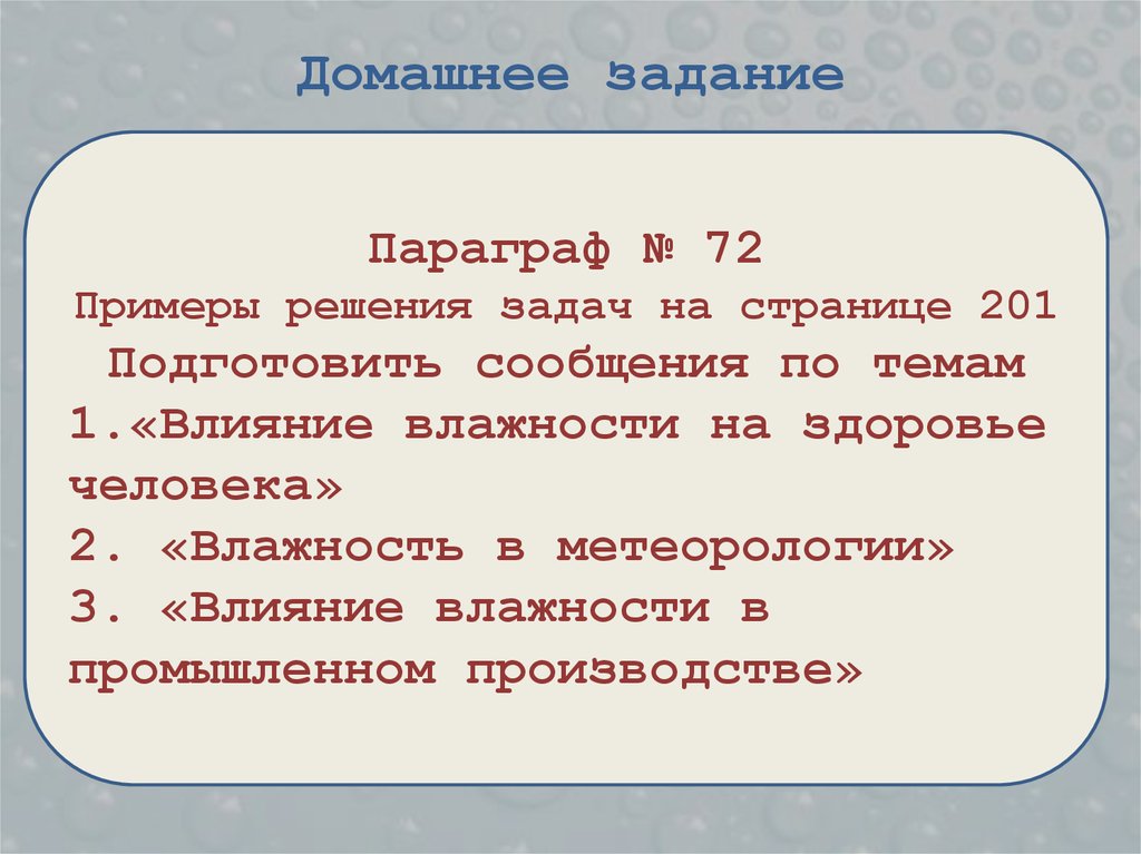 Домашнее задание