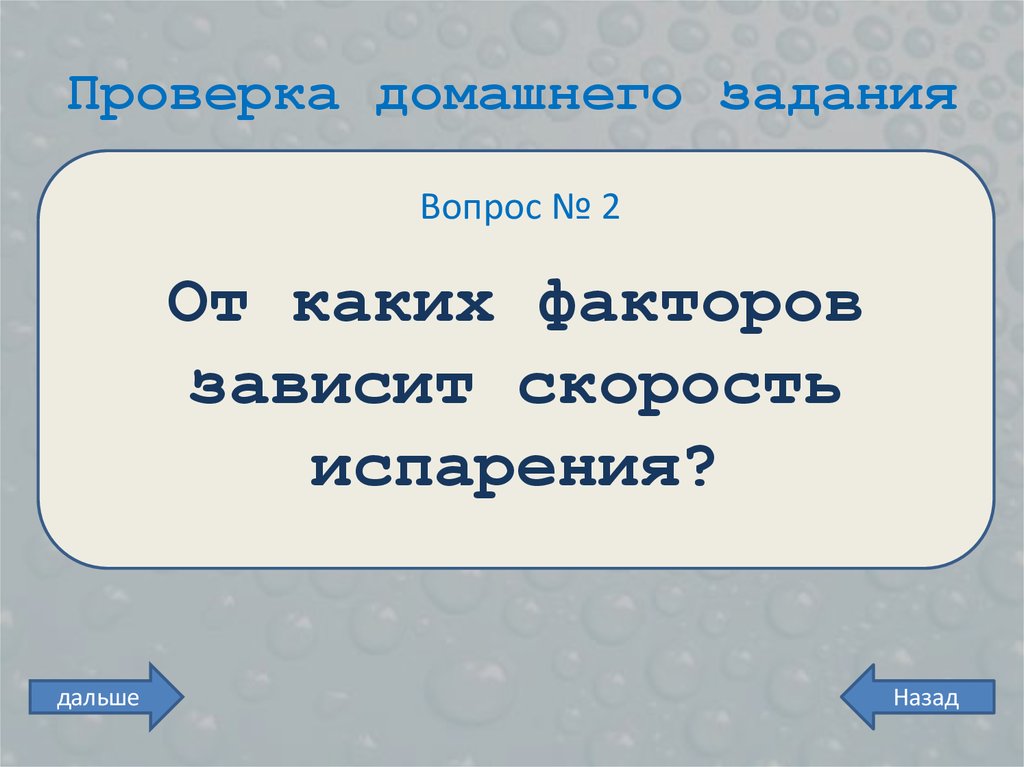 Проверка домашнего задания