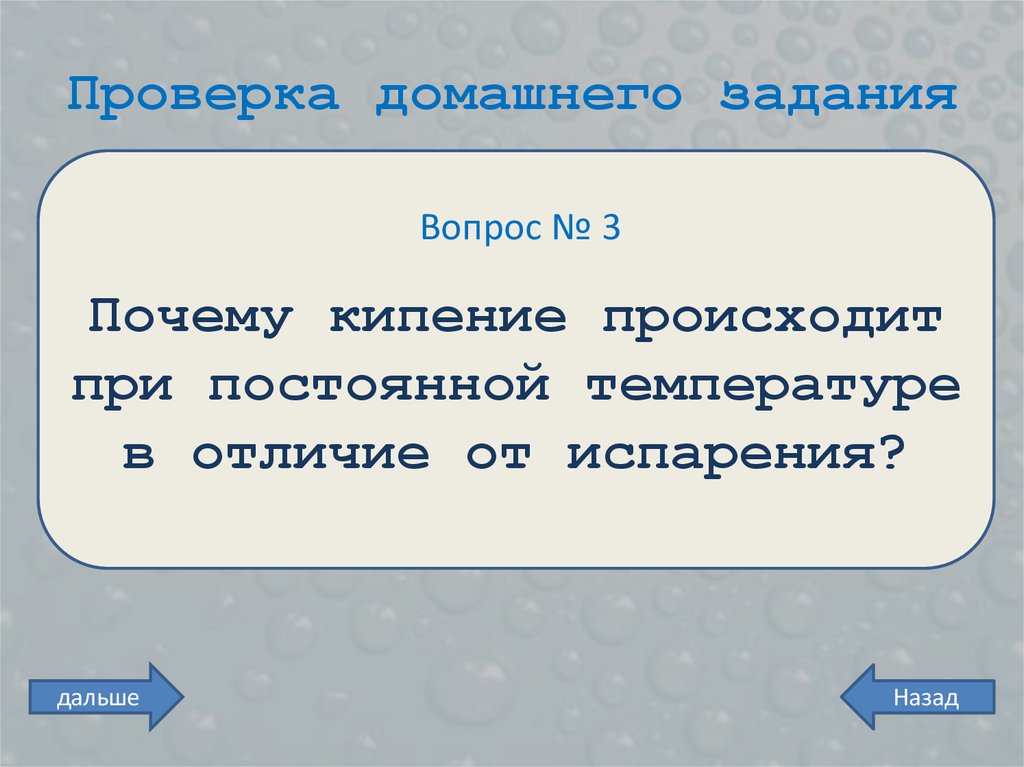 Проверка домашнего задания