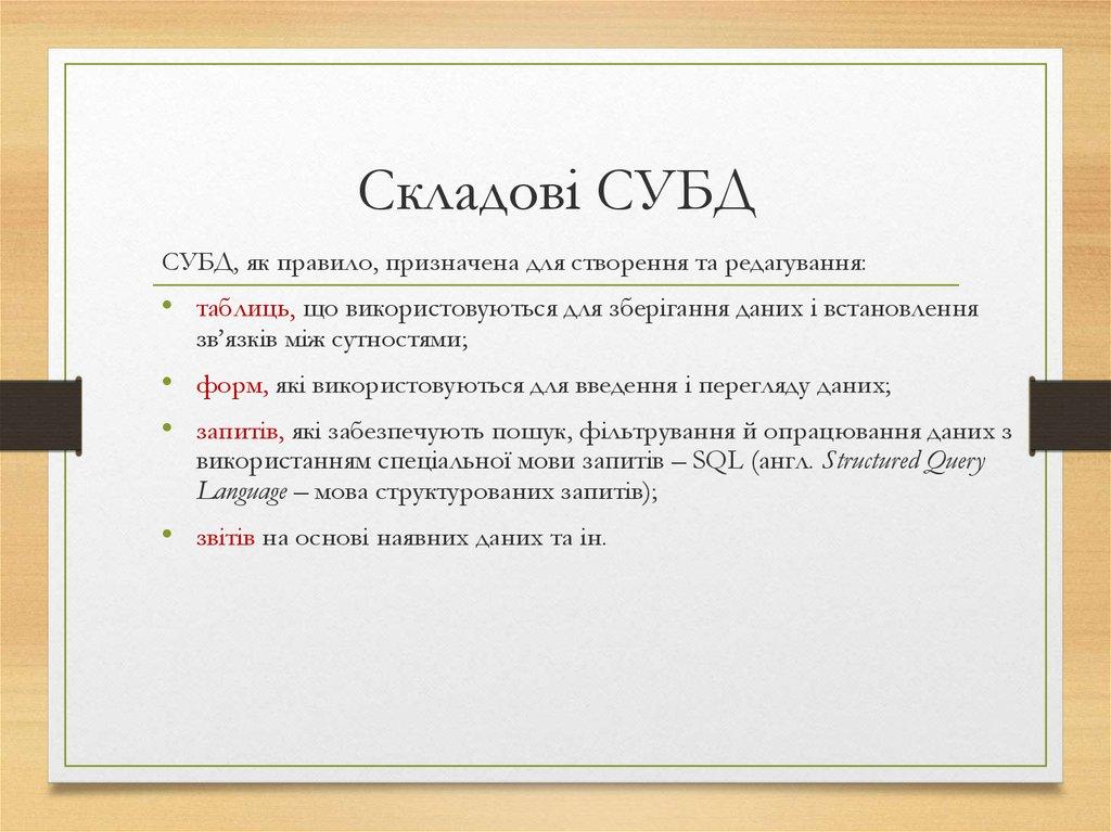 Види моделей даних