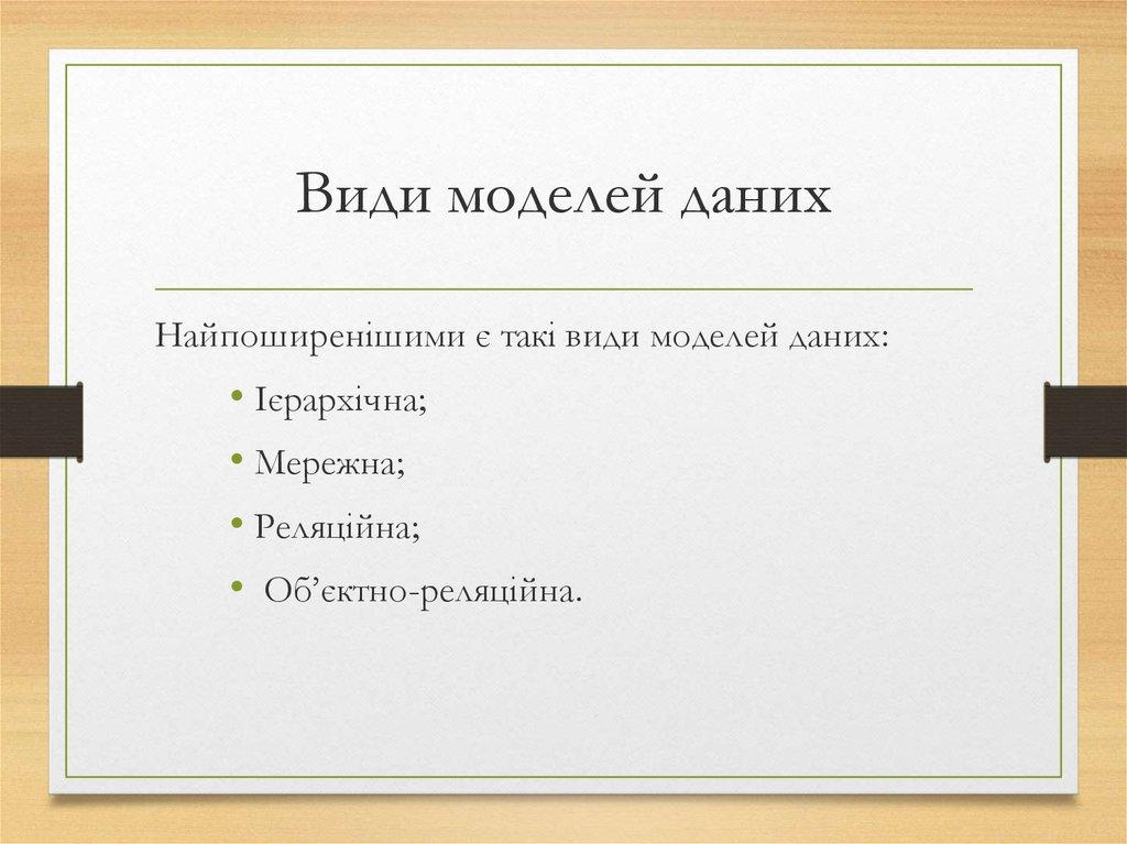 Етапи створення баз даних