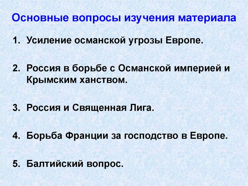 Основные вопросы изучения материала