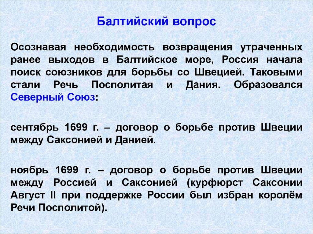 Балтийский вопрос