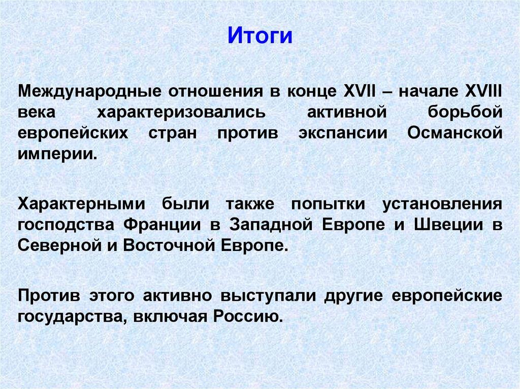 Итоги