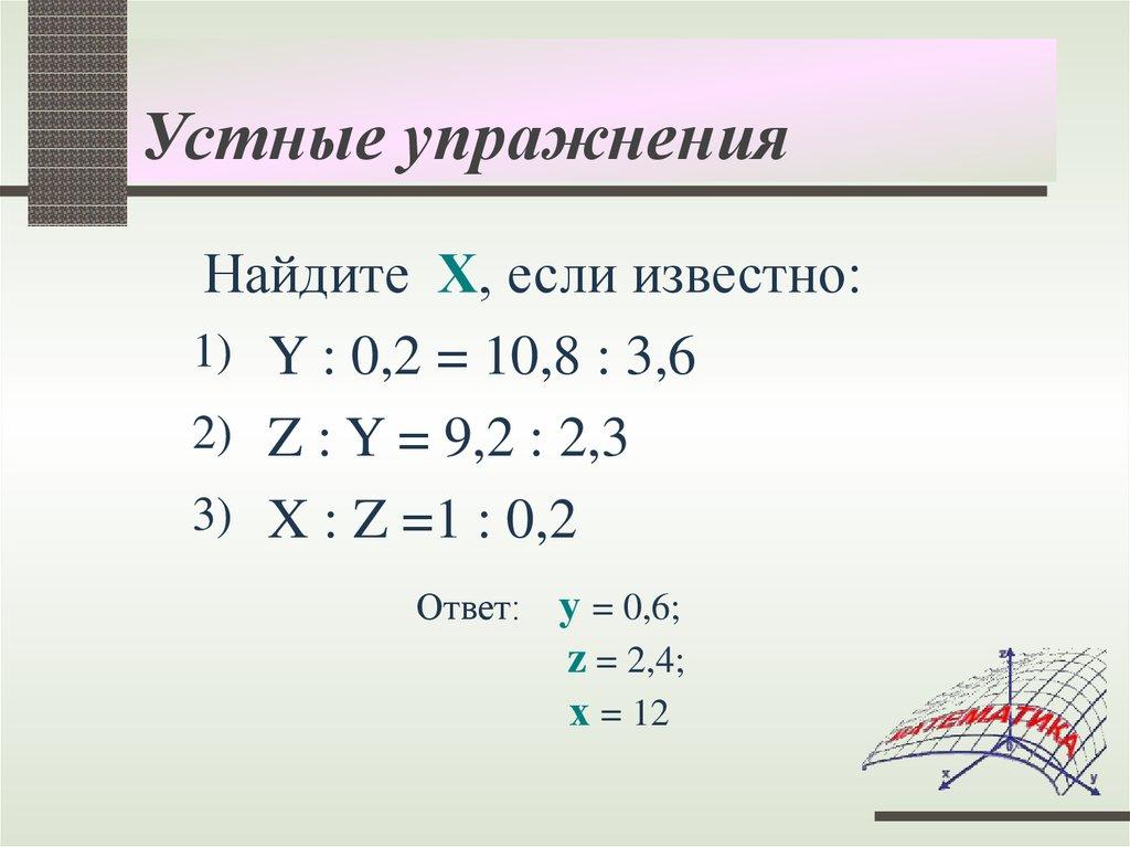 Устные упражнения