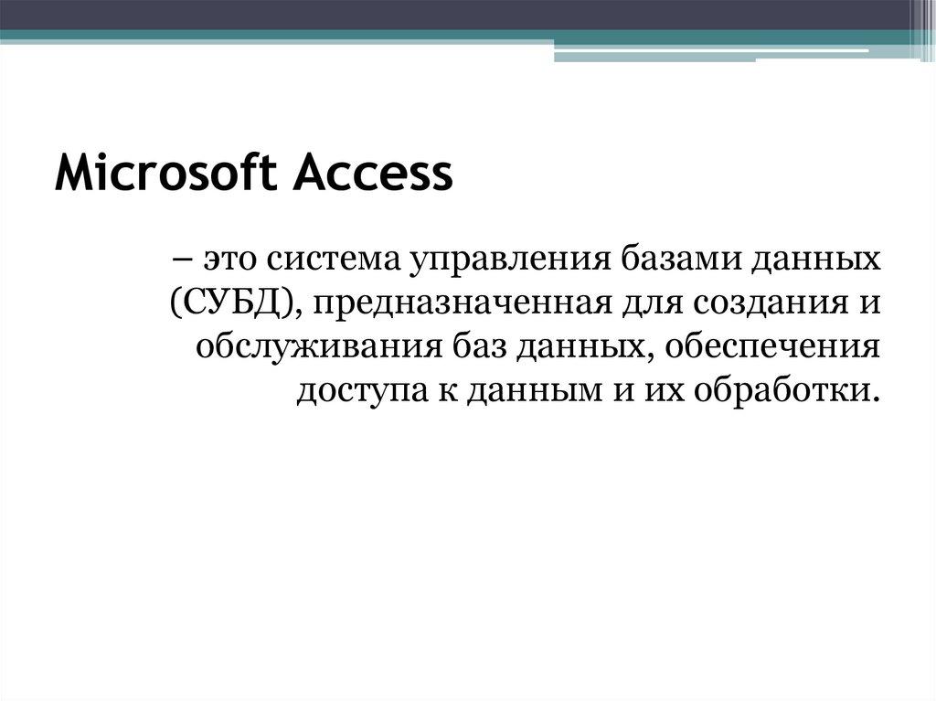 Microsoft Access