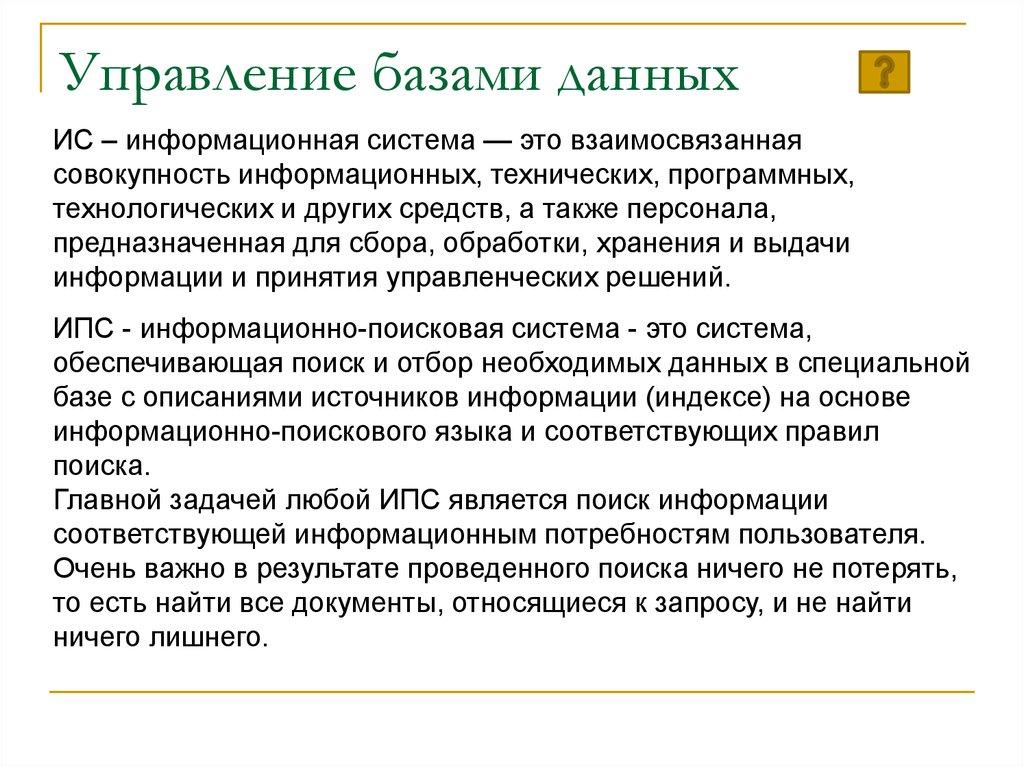 Управление базами данных