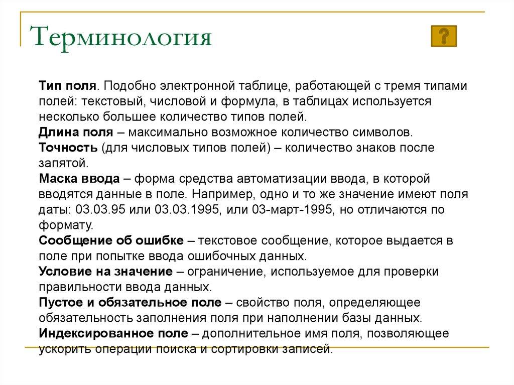 Терминология