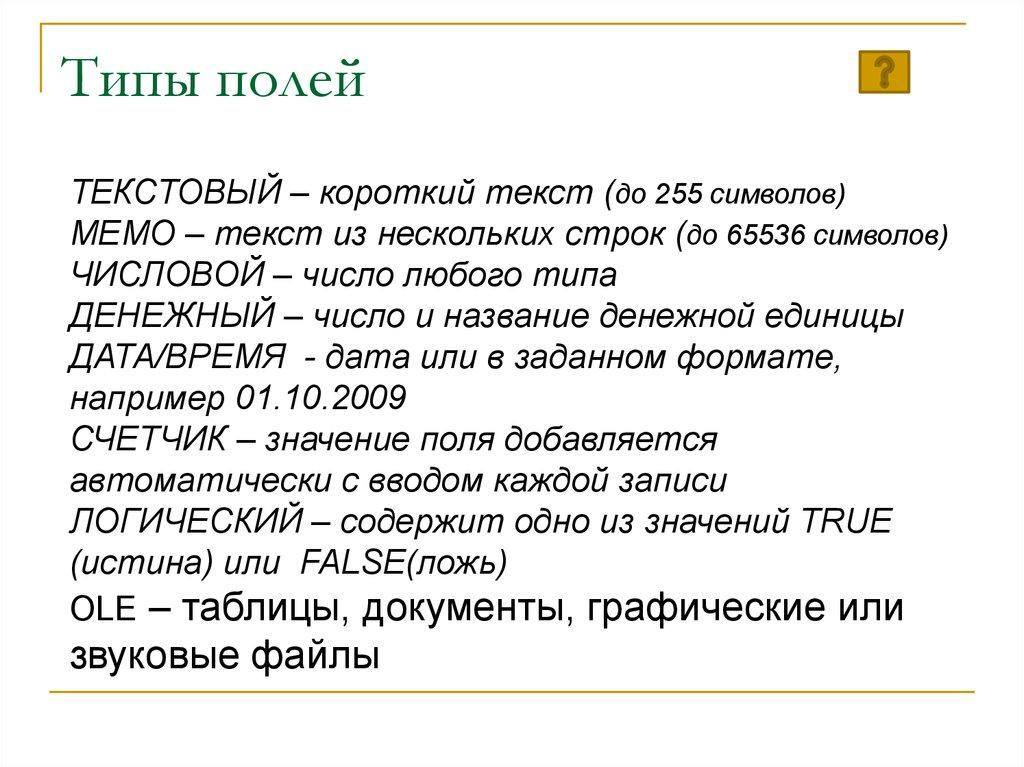 Типы полей