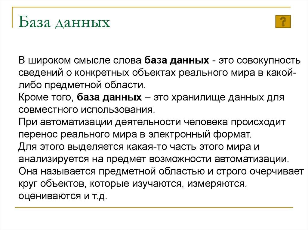 База данных