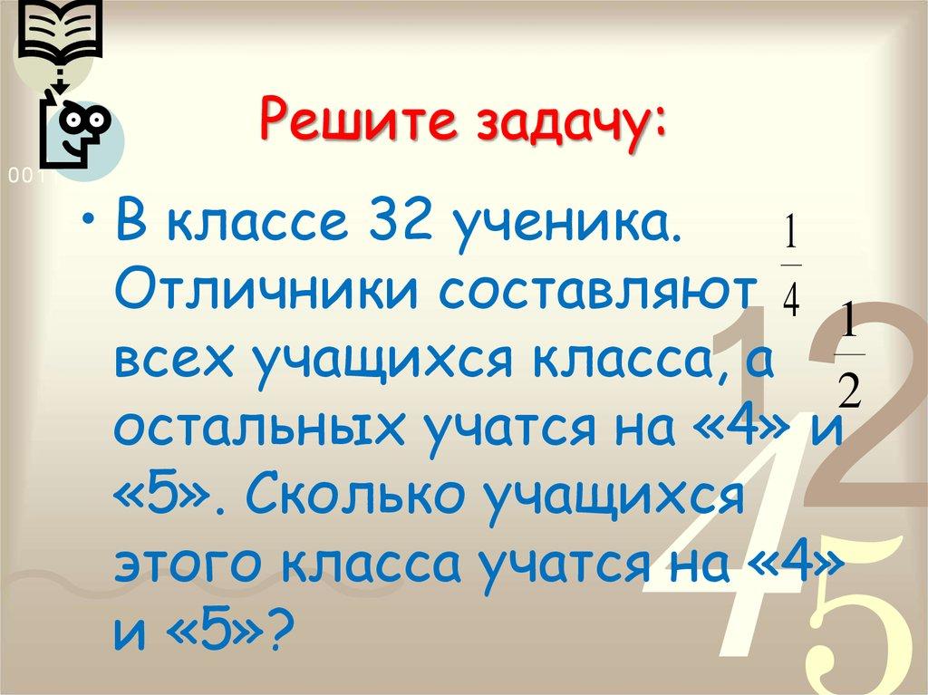 Решите задачу: