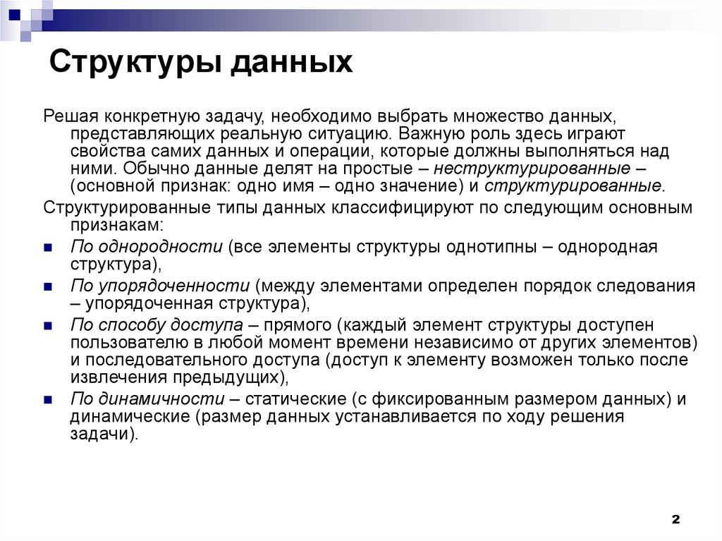 Структуры данных