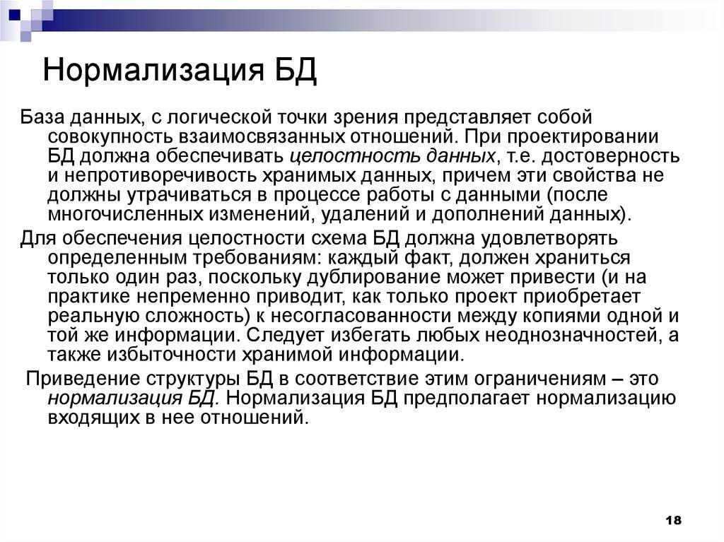 Нормализация БД