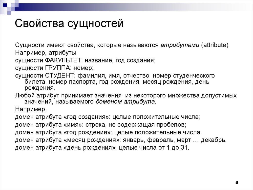 Свойства сущностей