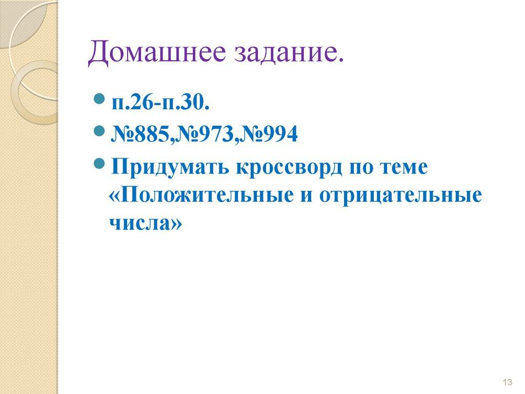 Домашнее задание.