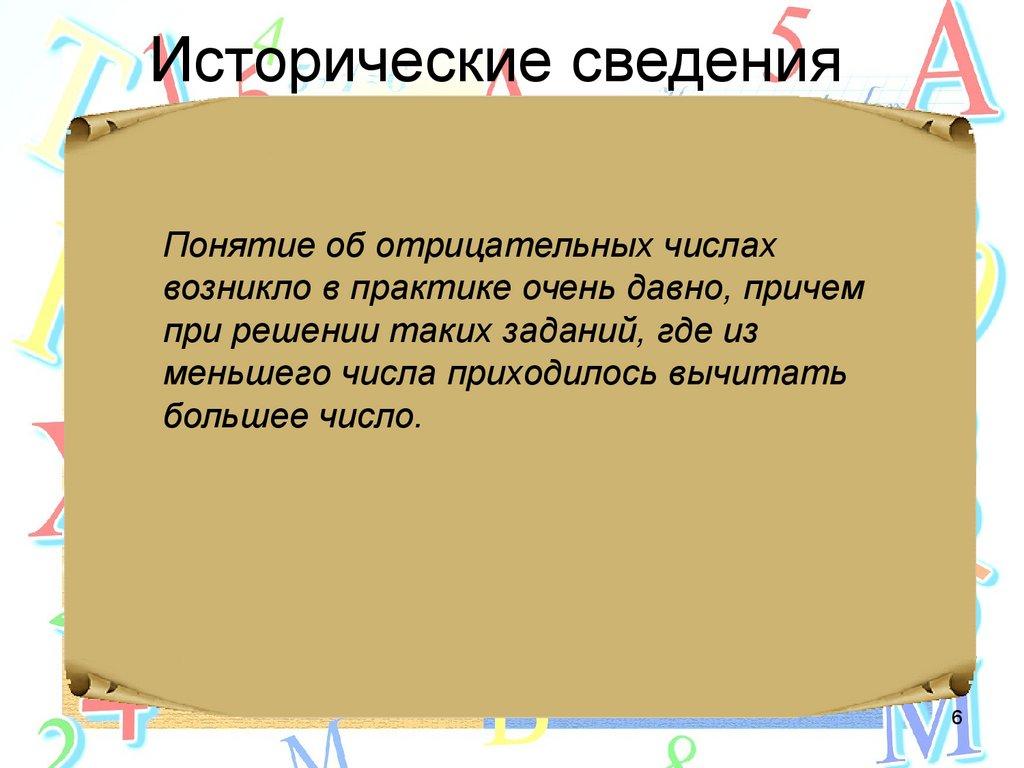 Исторические сведения