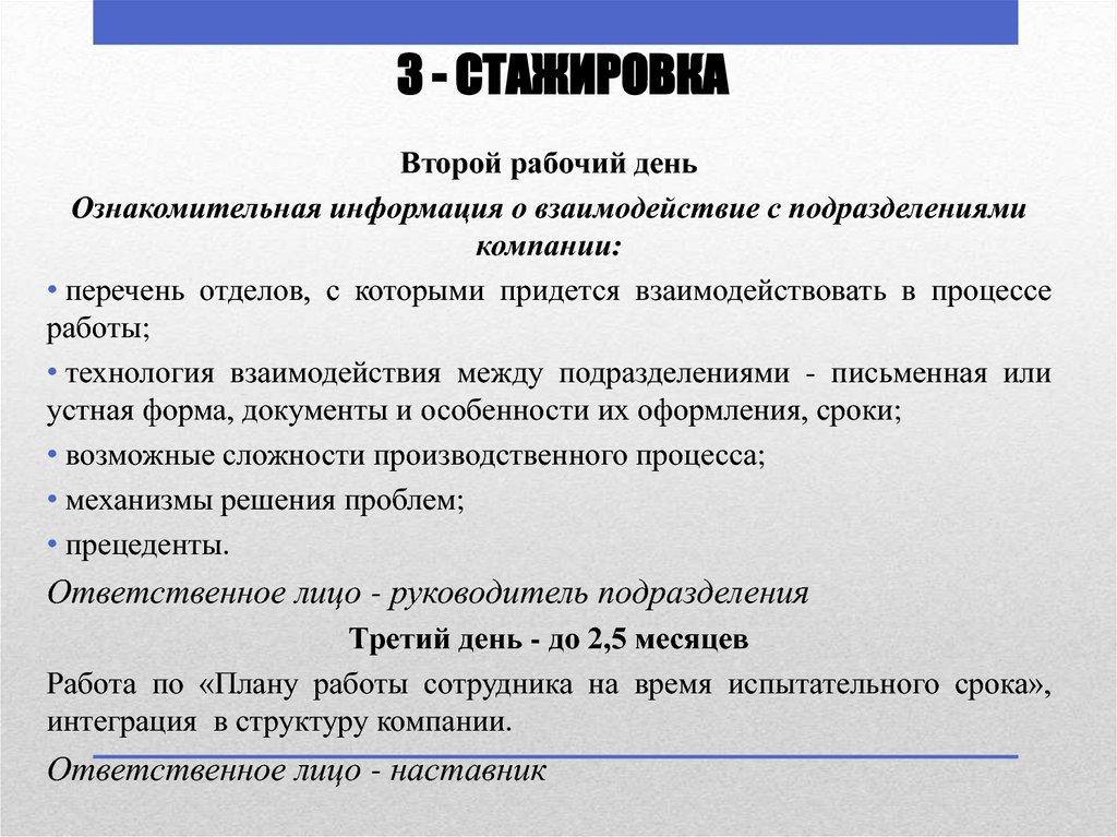 3 - СТАЖИРОВКА